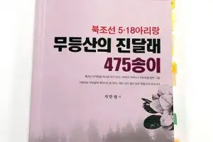 대법원 “5·18 북한군 개입 주장은 불법” 판단 확정