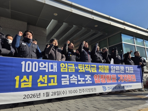 임금체불 사업주에 대한 엄중한 처벌을 요구하는 피해 노동자들. 연합뉴스