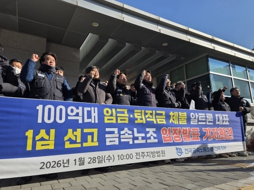 임금체불 사업주에 대한 엄중한 처벌을 요구하는 피해 노동자들. 연합뉴스