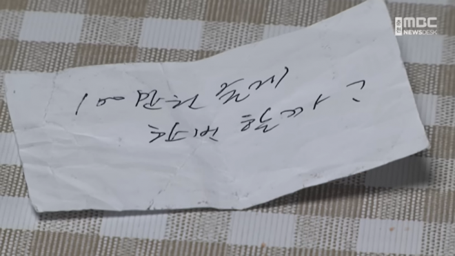 강원 춘천시의 한 개인병원에서 여성 직원에게 ‘돈을 줄 테니 성관계를 갖자’라는 뜻을 암시하는 쪽지를 보낸 병원장이 직장 내 성희롱 위반으로 과태료를 부과받고, 검찰에 넘겨졌다. 춘천MBC 보도화면 캡처