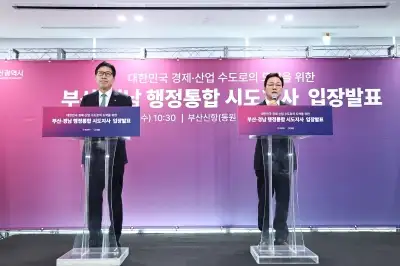 “권한 확보 먼저” vs “올해 6월 통합”…경남·부산 행정통합 시기 논쟁 격화