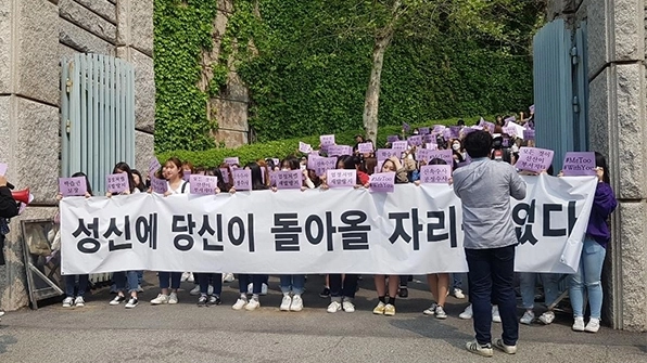 30일 오후 서울 성북구 성신여대에서 학생들이 ‘미투’ 폭로가 나온 교수의 파면과 엄중한 처벌을 요구하고 있다. 2018.4.30 연합뉴스