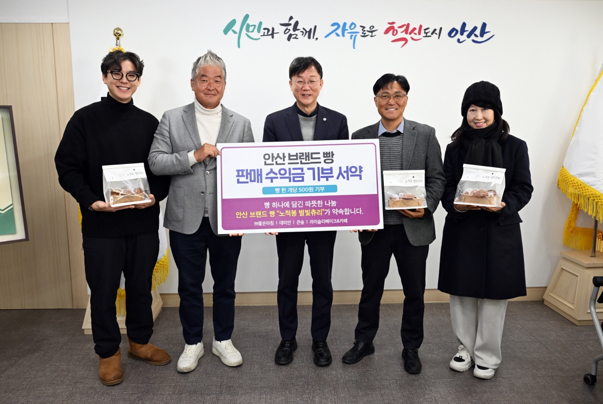 이민근 안산시장(가운데)이 27일 안산시 브랜드빵 ‘노적봉 별빛츄리’ 판매 수익금 기부 서약식을 마치고 참여자들과 함께 기념 촬영을 하고 있다. (안산시 제공)