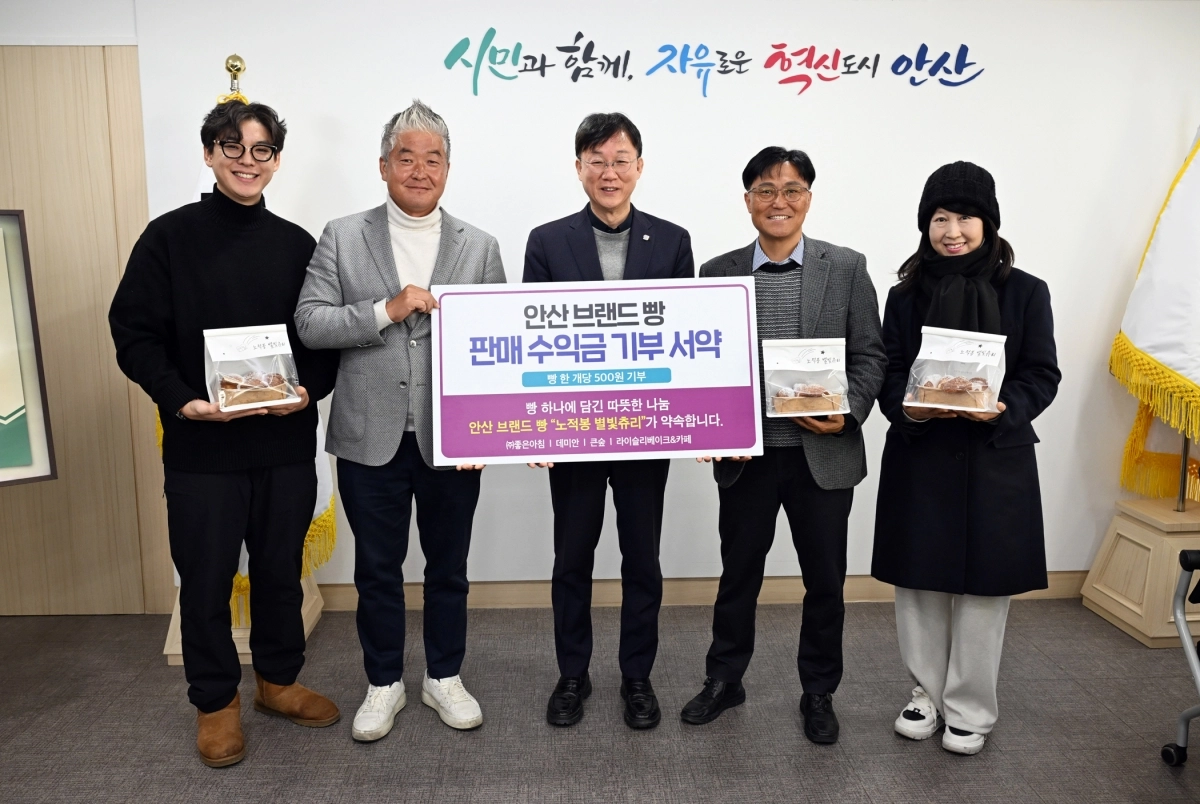 이민근 안산시장(가운데)이 27일 안산시 브랜드빵 ‘노적봉 별빛츄리’ 판매 수익금 기부 서약식을 마치고 참여자들과 함께 기념 촬영을 하고 있다. (안산시 제공)