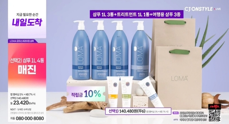 조윤주가 진행하는 CJ온스타일 ‘조윤주가 사는 세상’에 로마샴푸가 방송됐다. 이날 방송에서 처음으로 선보인 ‘모이스처라이징’ 샴푸 주력 제품은 20분 만에 매진됐으며, 에센스를 포함한 전체 구성도 1분당 300개 이상, 총 2만 개가 넘는 제품이 방송 중 완판됐다.