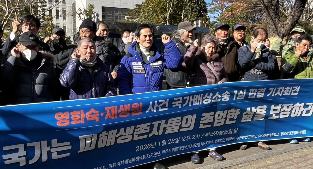 손배소 승소한 영화숙·재생원 피해자들