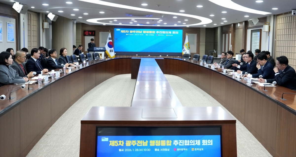 제5차 광주전남 행정통합 추진협의체 회의가 28일 전남도청 서재필실에서 열렸다. 광주광역시 제공
