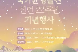 전남도, ‘국가균형발전선언 22주년 기념행사’ 개최