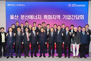 울산 분산에너지 특구 확대… 에너지산업 선도도시 도약 추진