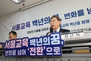 정근식 “학맞통 지원 체계 구축”…3대 패러다임 전환