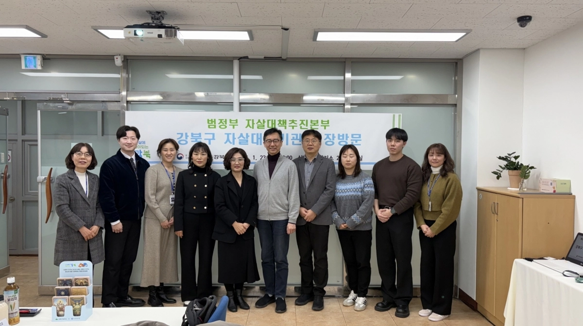 지난 23일 삼각산보건지소에서 열린 ‘범정부 자살대책 추진본부 현장대응기관 방문 회의’에 참석한 관계자들이 기념 촬영을 하고 있다. 강북구 제공