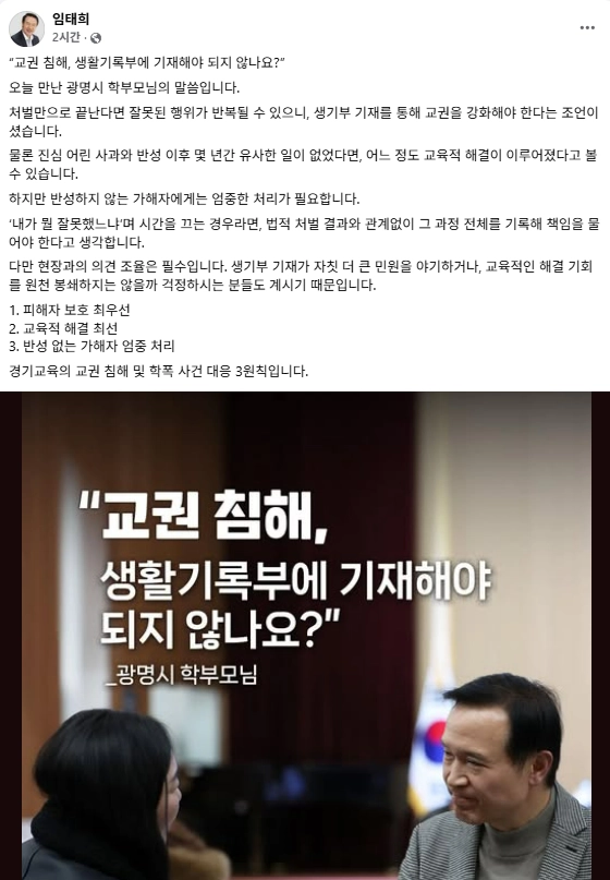 임태희 경기도교육감 SNS 캡처