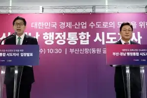 부산·경남 2028년까지 행정통합… 연내 주민투표·특별법 마련 추진