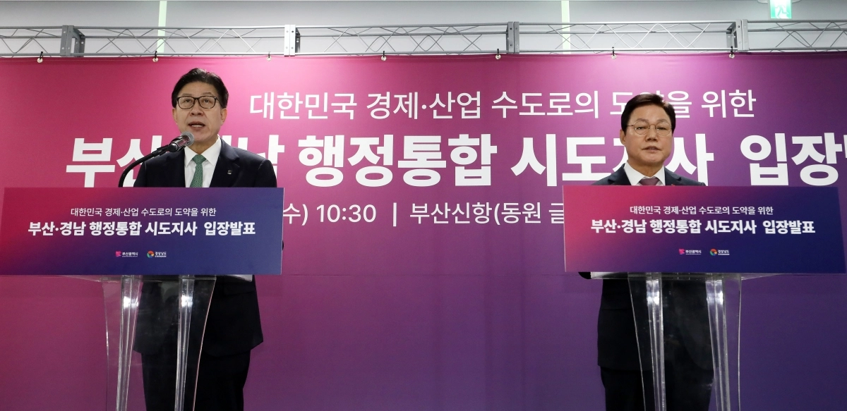 부산·경남 행정통합 공식화
