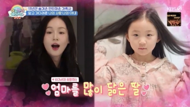 가수 KCM의 아내와 둘째 딸. KBS 2TV ‘슈퍼맨이 돌아왔다(슈돌)’ 캡처