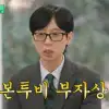 thumbnail - 유재석 “지나치게 욕망적인 사람 안 맞아…확실히 힘들다” thumbnail - 유재석 “지나치게 욕망적인 사람 안 맞아…확실히 힘들다”
