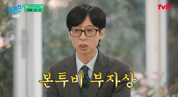 tvN ‘유퀴즈’ 방송화면