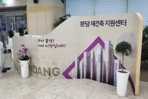 성남시 ‘분당 재건축 지원센터’ 전문 인력 보강