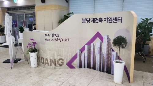 분당구청 종합민원실에 설치한 재건축지원센터