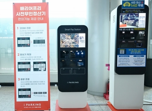 교통약자를 배려한 주차 정산기 설치 모습