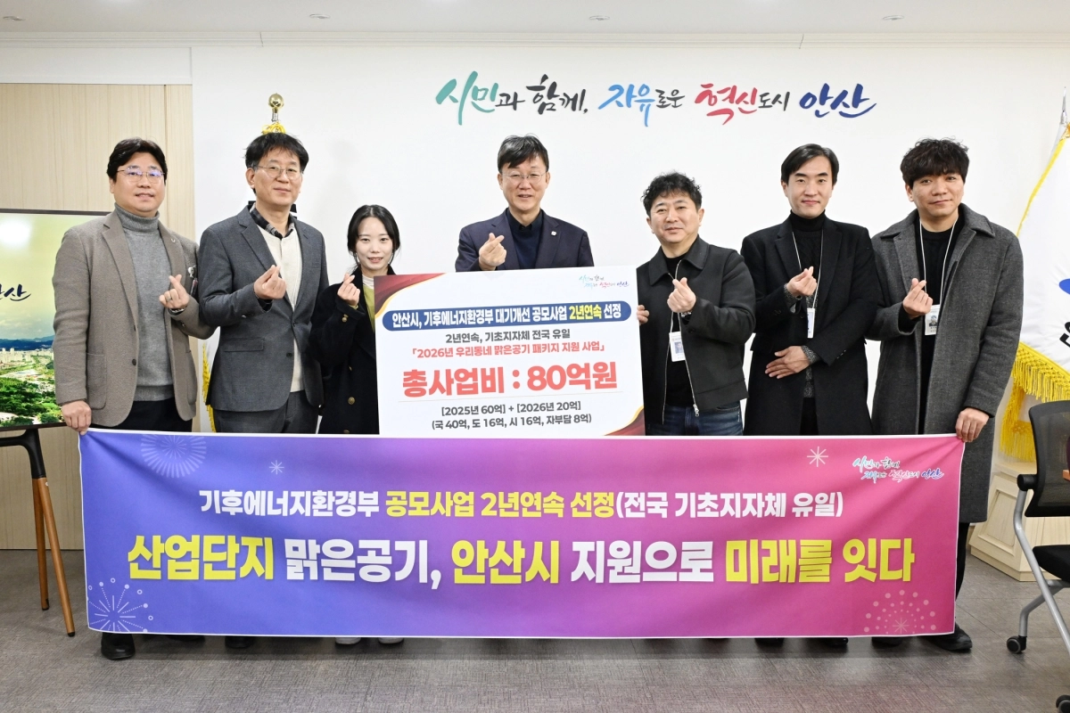 안산시(시장 이민근, 가운데)가 기후에너지환경부가 시행하는 ‘우리동네 맑은공기 패키지 지원사업’에 전국 기초지자체 중 유일하게 2년 연속 선정됐다. (안산시 제공)