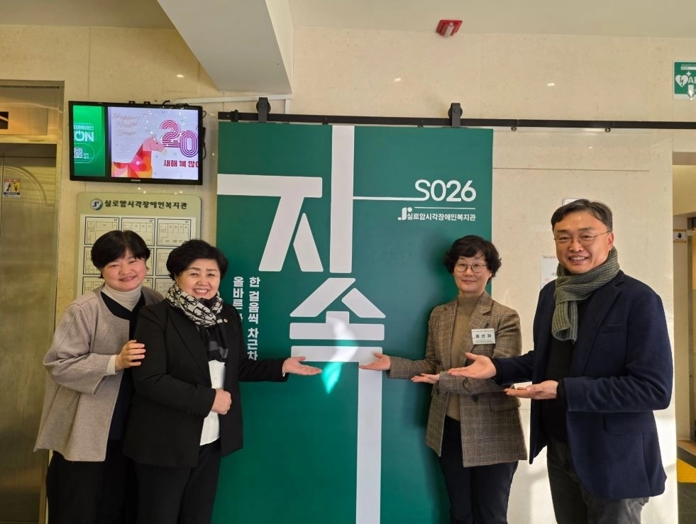 ‘2026년 서울시장애인복지관협회 신년인사회’에서 기념촬영 중인 김영옥 위원장
