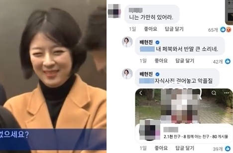 배현진(왼쪽) 국민의힘 의원이 자신의 소셜미디어(SNS)에서 일반인과 댓글로 논쟁하던 도중 해당 일반인이 SNS에 올린 어린 자녀의 사진을 ‘박제’했다. 자료 : MBC·온라인 커뮤니티