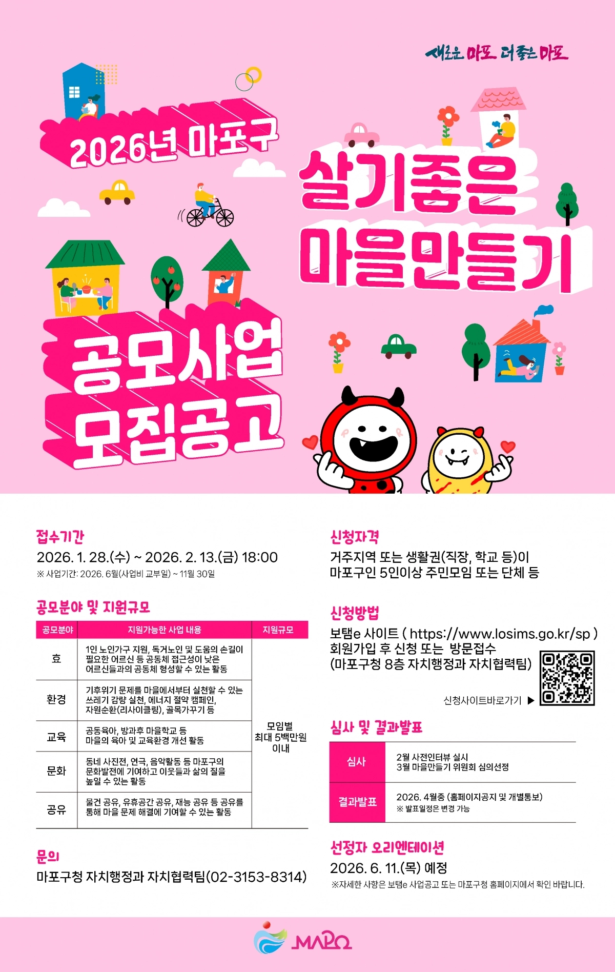 마포구 제공