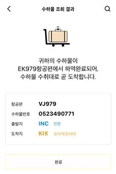 인천공항 수하물 조회 서비스. 인천공항공사 제공
