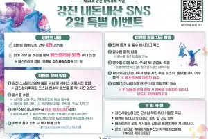 강진청자축제와 함께 하는 ‘내돈내산 리뷰 이벤트’ 행사