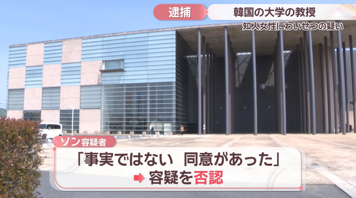 40대 한국인 대학교수가 일본의 한 호텔에서 20대 한국인 여성을 성추행한 혐의로 현지 경찰에 체포됐다. 사진은 오카야마니시경찰서 전경. KSB세토나이카이방송 보도화면 캡처