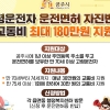 면허 반납하면 180만원...지자체들 고령 운전자 사고 줄이기 안간힘