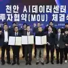 천안에 1.2조원 ‘AI 데이터센터’ 들어선다