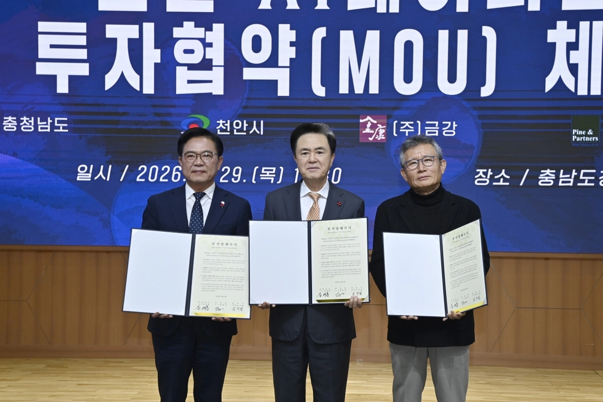 천안 AI 데이터센터 건립 투자협약 체결식이 열리고 있다. 도 제공