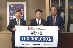 수소·방위산업 선도 범한그룹, 이웃돕기 성금 1억원 기탁