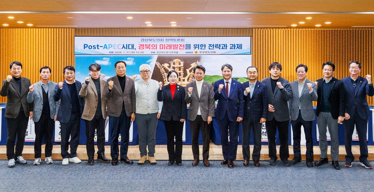 지난 27일 열린 ‘Post-APEC시대, 경북의 미래발전을 위한 전략과 과제’ 정책토론회에서 참석자들이 기념촬영을 하고 있다. 경북도의회 제공