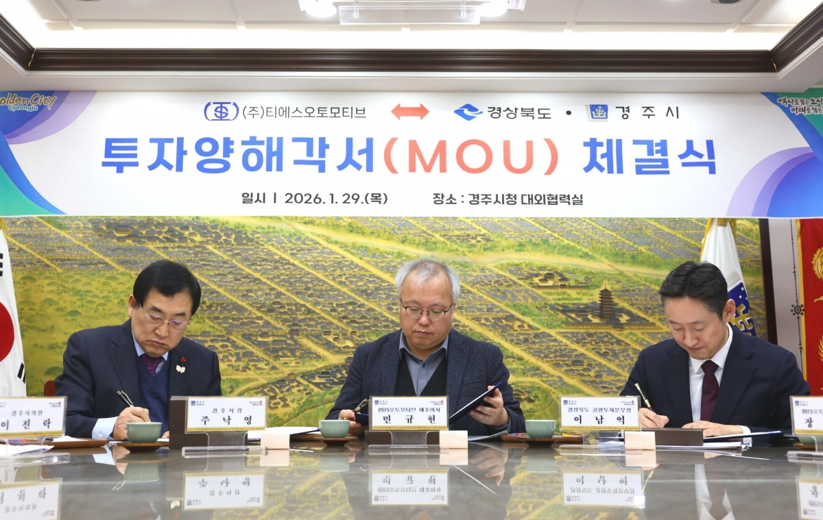 경북 경주시에서 29일 열린 전기차 신차종 부품 생산 공장 설립 투자를 위한 투자양해각서 체결식. 경주시 제공