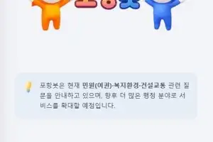 경북 포항시, 생성형 AI로 민원 상담한다…“다음 달 2일부터 운영”