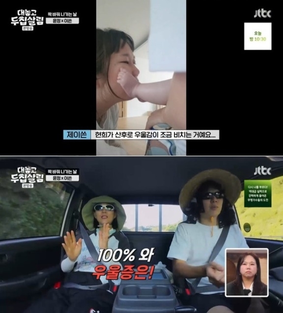 방송인 제이쓴이 아내인 개그맨 홍현희가 산후 우울증을 겪었다고 밝혔다. JTBC ‘대놓고 두집살림’ 캡처