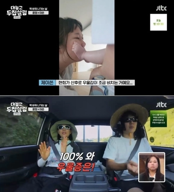 방송인 제이쓴이 아내인 개그맨 홍현희가 산후 우울증을 겪었다고 밝혔다. JTBC ‘대놓고 두집살림’ 캡처