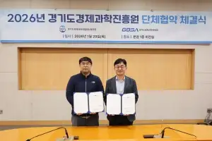 경과원 노사, ‘근로시간·육아지원’ 대폭 개선…2026 단체협약 체결