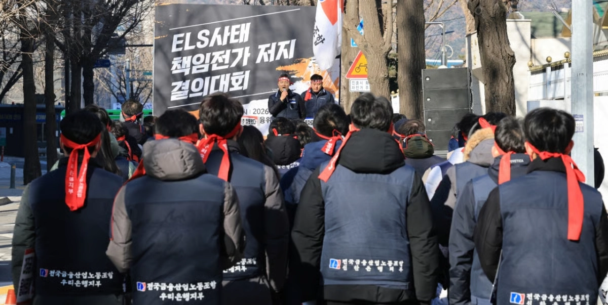 전국금융산업노동조합 관계자들이 2일 서울 종로구 정부서울청사 앞에서 ELS(주가연계증권)사태 책임전가 저지 결의대회를 하고 있다. 2026.01.02. 뉴스1