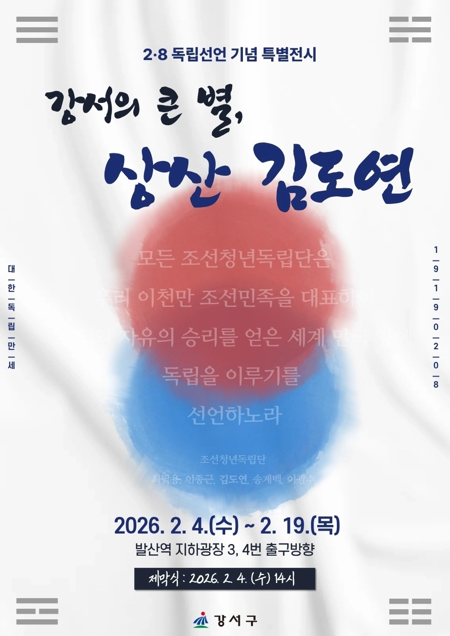 강서의 큰 별, 상산 김도연 전시