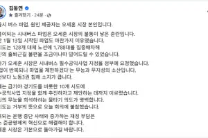 김동연 “버스 필수공익사업 지정?…오세훈 무능 희석시키려는 물타기”