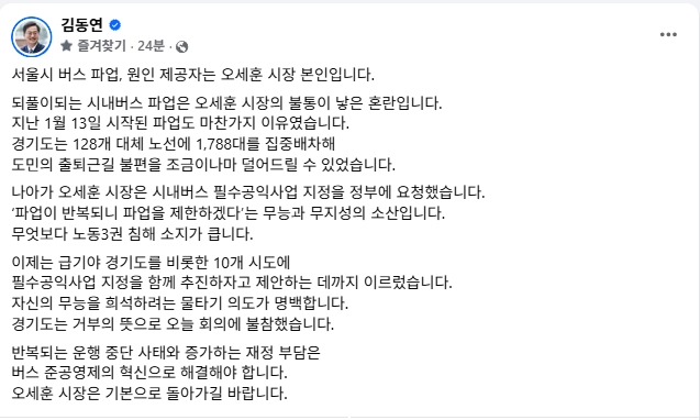 김동연 경기도지사 SNS 캡처