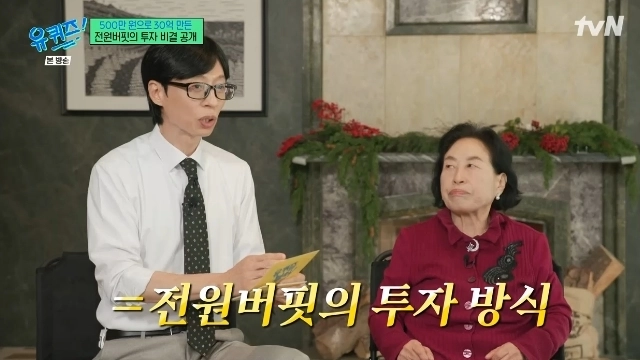 SK하이닉스 주가가 지난 29일 86만 1000원으로 마감하며 해당 주식을 2만원대에 매수한 것으로 알려진 배우 전원주(86)가 주목받고 있다. tvN ‘유 퀴즈 온 더 블록’ 캡처