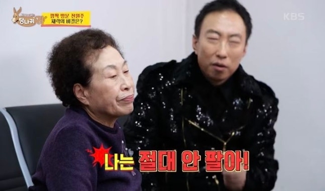 SK하이닉스 주가가 지난 29일 86만 1000원으로 마감하며 해당 주식을 2만원대에 매수한 것으로 알려진 배우 전원주(86)가 주목받고 있다. KBS 2TV ‘사장님 귀는 당나귀 귀’ 캡처