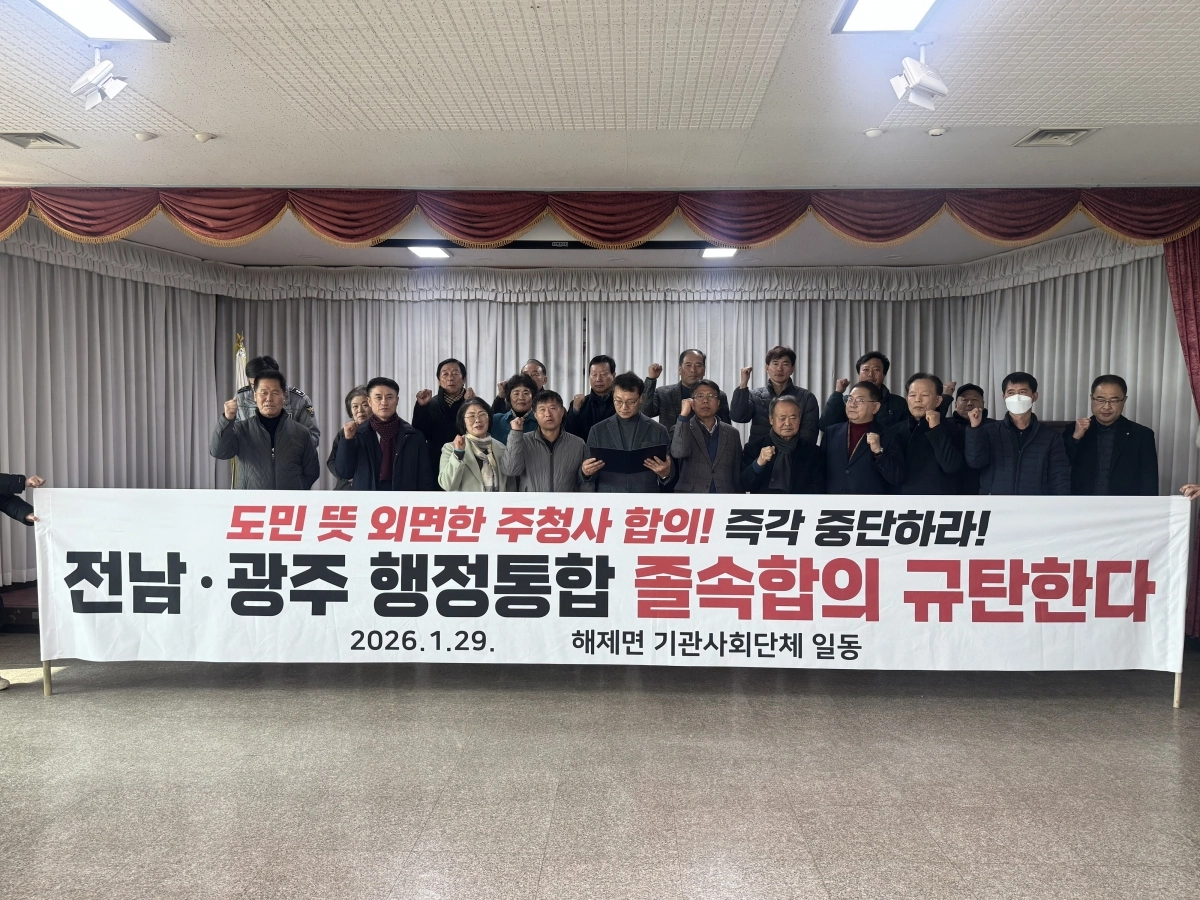 전남 무안군 각급 사회단체들이 29일 전남광주 행정통합 졸속 합의를 규탄하는 성명을 발표하고 있다. 이들은 전남 도민의 뜻을 외면한 ‘주청사’ 논의를 즉각 중단하라고 촉구했다. (무안군 제공)