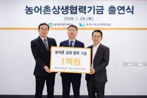 대아청과, 농어촌상생협력기금 누적 10억원 출연