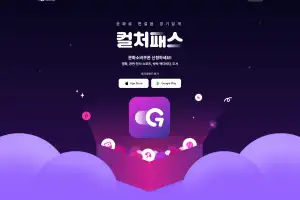 ‘경기 컬처패스’ 등 경기관광공사 주요 앱, 마켓서 ‘상위권’